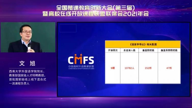 中国高校外语慕课联盟（CMFS）获评“高校在线开放课程联盟联席会优秀成员单位”