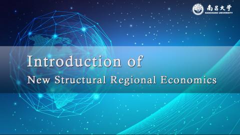 新结构区域经济学导论 