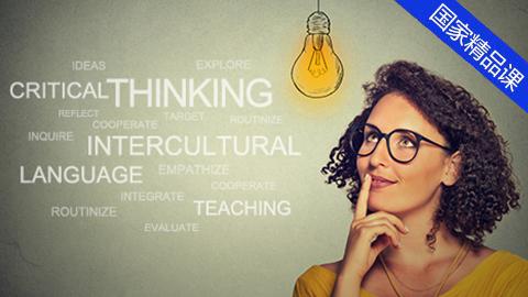 跨文化思辨英语教学：理念与方法 