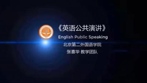 BISU-英语公共演讲 